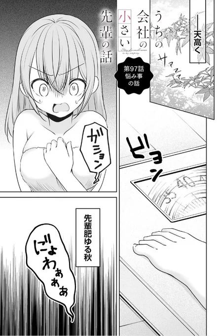 小さい先輩と悩み事(1/2)
#うちの会社の小さい先輩の話 