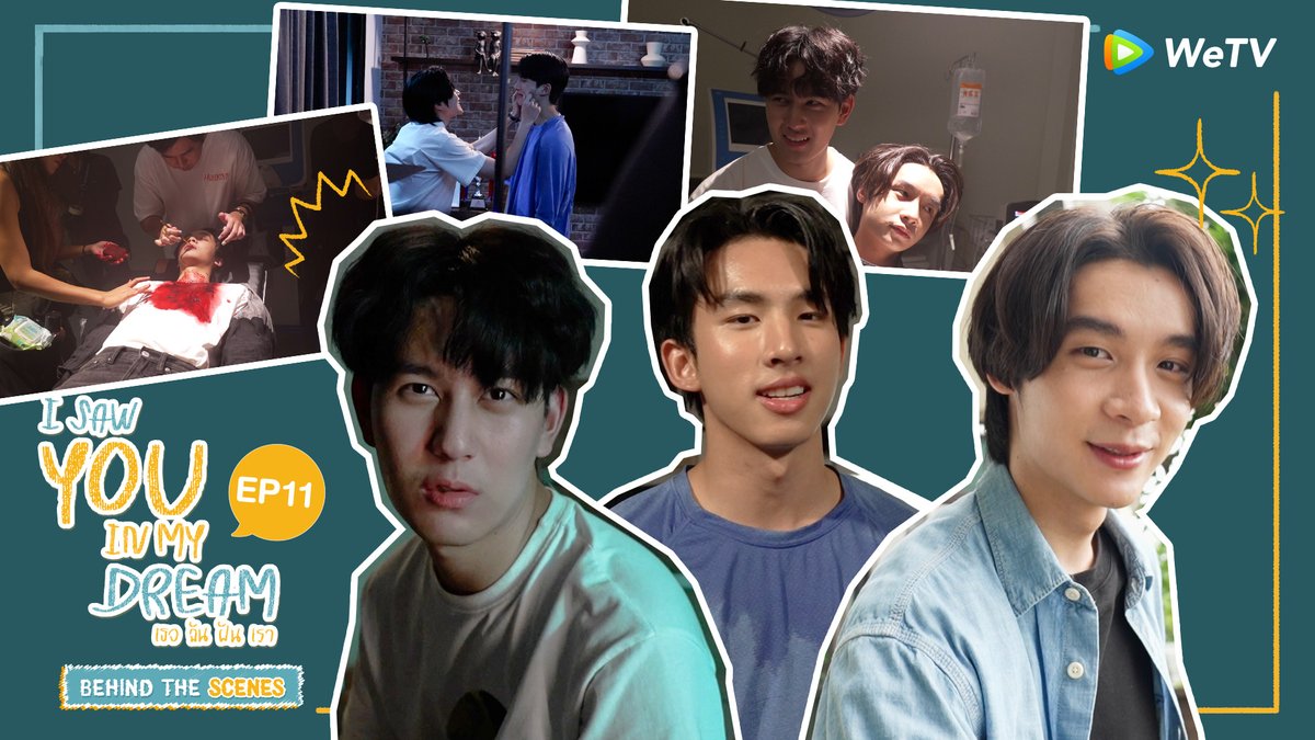 [Behind The Scenes] I Saw You In My Dream เธอ ฉัน ฝัน เรา | EP.11

🔗youtu.be/KaKXcBgUt6M

รับชมครบทุกตอนทาง #WeTVth เท่านั้น
(Available Worldwide) 

#WeTVOriginal #DeeHupHouse 
#เธอฉันฝันเรา #ISawYouInMyDream