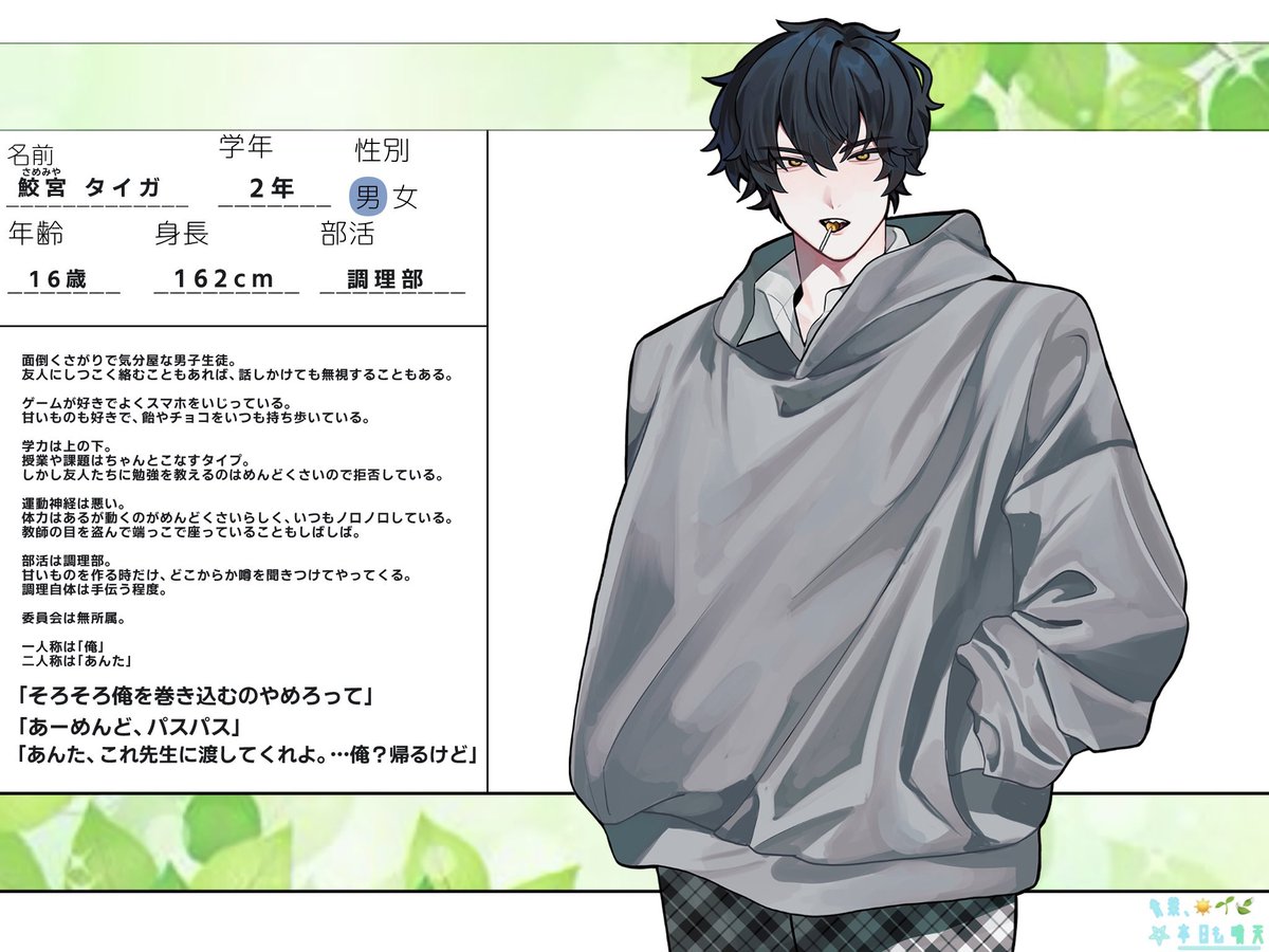 こちらの企画様【<a href="/Aohare_TL/">青葉、本日も晴天</a>】に参加失礼します🦈🩵

自由奔放な気分屋男子です！
のんびり交流出来ればと思います🙇‍♂️

 #あおはれ_CS 
 #あおはれ_2年 
 #あおはれ_調理部