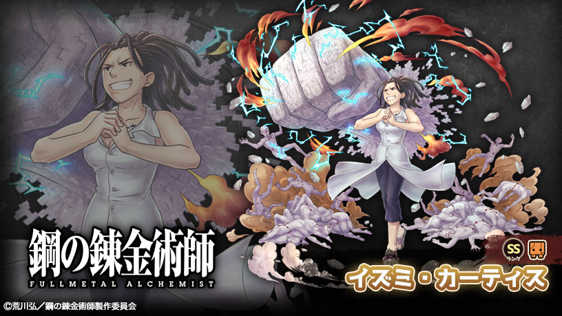 鋼の錬金術師 FULLMETAL ALCHEMIST』コラボ登場キャラクター紹介第四弾