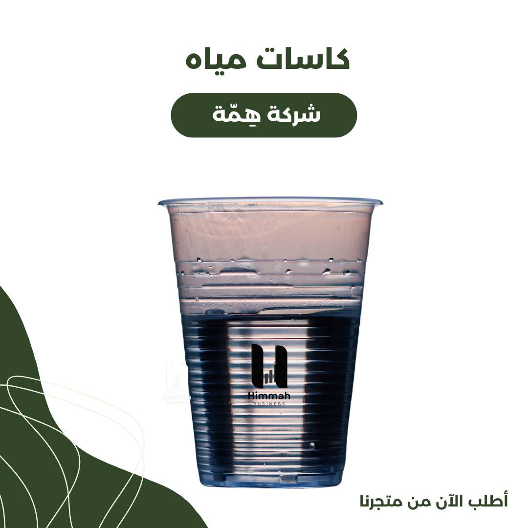 HimmahBusiness's tweet photo. نقدم لكم منتجاتنا في هِمّة للأعمال 💪🏻

استمتع بأفضل تجربة للشرب مع مجموعتنا المتنوعة من الأكواب والكاسات البلاستيكية!🥤✨. https://t.co/SIwBIyphmW
