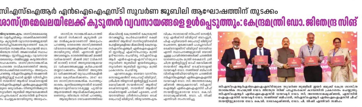 RajeevRC_X's tweet photo. ആയുർവേദ - രാസ ഗവേഷണ മേഖലകളിൽ മികവിന്റെ കേന്ദ്രങ്ങളായ രണ്ട് സ്ഥാപനങ്ങൾക്കാണ് കേന്ദ്ര മന്ത്രി ജിതേന്ദ്ര സിം​ഗ് ഇന്നലെ തറക്കല്ലിട്ടത്. 

ഭാവിയിൽ രാജ്യത്തിന്റെ ഗവേഷണ മേഖല��്ക്ക് തന്നെ മുതൽക്കൂട്ടായേക്കാവുന്ന രണ്ട് സ്ഥാപനങ്ങളായി ഇവ മാറുമെന്നതിൽ സംശയമില്ല. ആയുർവേദമടക്കമുള്ള പരമ്പരാഗത അറിവുകളെ സംരക്ഷിക്കുന്നതിലുള്ള കേന്ദ്ര സർക്കാരിന്റെ പ്രതിബദ്ധതയാണ് സെന്റർ ഓഫ് എക്സലൻസ് ഇൻ ആയുർവേദ റിസർച്ചിന് തുടക്കമിടുന്നതിലൂടെ വ്യക്തമാകുന്നത്. ആയുർവേദത്തിൽ സ്വന്തമായൊരു പാരമ്പര്യമുള്ള കേരളത്തെ സംബന്ധിച്ചും പുതിയ സ്ഥാപനം ഏറെ ഗുണകരമാകും. 

അറിവിന്റെ കേന��ദ്രമായി അനന്തപുരി വളരട്ടെ.

Union Minister Jitendra Singh laid the foundation for two Centres of Excellence at CSIR-NIIST in Pappanamcode, #Thiruvananthapuram: one for Ayurveda Research and another for Performance Chemicals and Sustainable Polymers.

The Ayurveda Research CoE will ensure that Ayurvedic medicines are safe, effective, and meet global quality standards. This is a significant step for Kerala, known for its rich heritage in traditional medicine, to become a leading producer of high-quality Ayurvedic products.

@csir_niist @DrJitendraSingh
@BJP4Keralam @BJP4TVPM
#IniKaryamNadakkum
#ViksitBharat