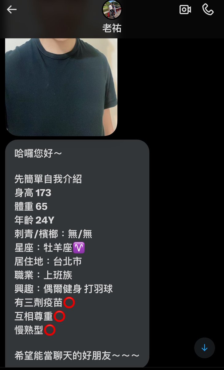 老朋友應該都知道我跟老祐是推特認識交往的吧！

但為什麼茫茫人海中我會回覆他咧

因為當初覺得他的自介很有心
所以就回覆他了😎

很多單男都只會「嗨」「你好」「在嗎？」
ㄟ拜託你們這樣誰要回覆啊⋯⋯

還有報自己武器大小 還露醜雞雞的🤮
這很NG真的先不要ㄟ💀

#明年滿三年
#推友變情人