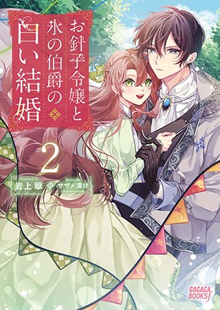 年下幼馴染と、不純な関係を持ってしまった
「愛とか恋とか、くだらない。」(著:雲雀湯)など3作品が『ガガガ文庫』より本日新登場&発売!
@gagaga_bunko #pixivノベル
https://t.co/y8cDEaITQI 