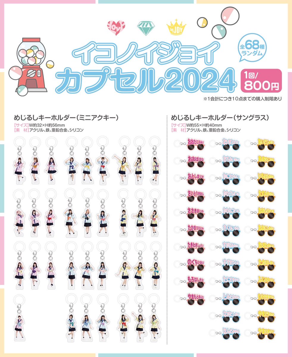 イコラブグッズ情報】 10月22日(火)～24日(木) 「イコノイジョイ大感謝