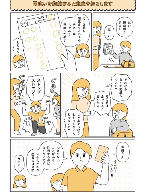 子どもが持ち帰ったテスト
親がすべきことは「×の中の○探し」 