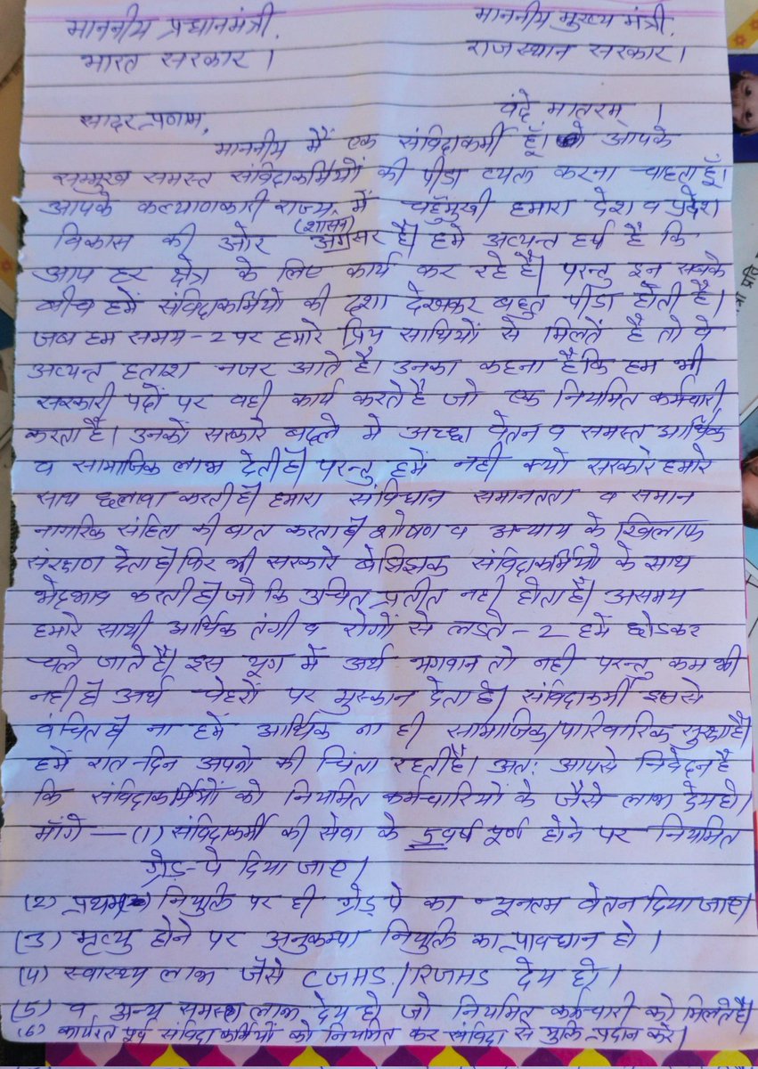 RajTiwa09206298's tweet photo. @ThakurShamasher @BhajanlalBjp दीपावली से पूर्व राजस्थान #शिक्षा_विभाग के #संविदाकर्मियों के वेतन में सम्मानजनक बढ़ोत्तरी हो जाए तो इनकी देहरी पर भी प्रकाश का एक दीप जल सकेगा मानवीय दृष्टिकोण से इस विषय पर संवेदना के साथ तत्काल निर्णय किया जाना चाहिए #नियमितीकरण व #बोनस हमारा अधिकार https://t.co/IQNmjE5Tmj