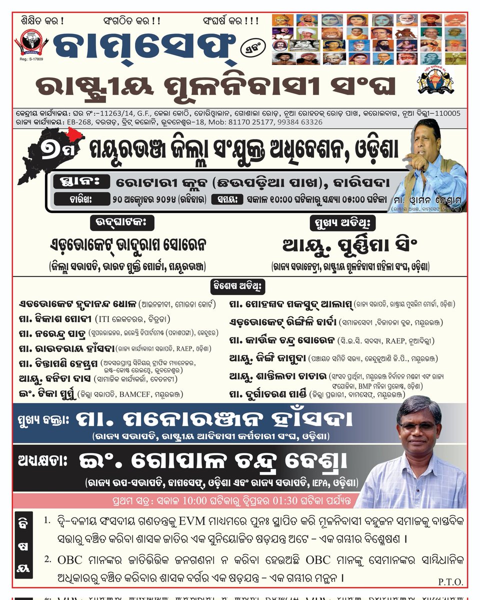 Pandu_Kcpal's tweet photo. #चलोBaripada
#20thOctober2024
#DistrictConvention2024 
#Bamcef &amp; #RashtriyaMulnivasiSangh
#Presiding_By: Er. Gopal Chandra Besra (State President, IEPA, Odisha) https://t.co/bfqfWeMuVR