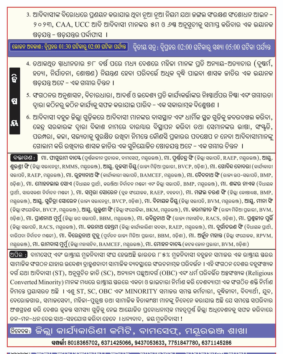 #चलोBaripada
#20thOctober2024
#DistrictConvention2024 
#Bamcef &amp; #RashtriyaMulnivasiSangh
#Presiding_By: Er. Gopal Chandra Besra (State President, IEPA, Odisha)