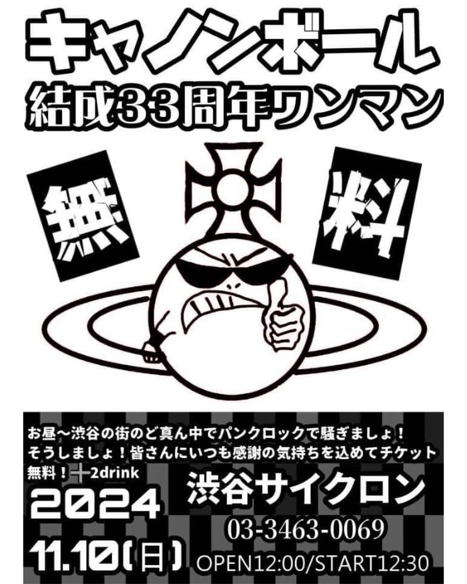 0502Nicchi's tweet photo. 今年もワンマンやります！
チケット無料で2ドリンク代のみ！
にちぴょん久しぶりに東洋の神秘出します！
よろしくお願いします！

2024 11/10(日) 渋谷サイクロン
キャノンボール ワンマンライブ
OPEN 12:00  START 12:30 https://t.co/FsSjBcmFdl