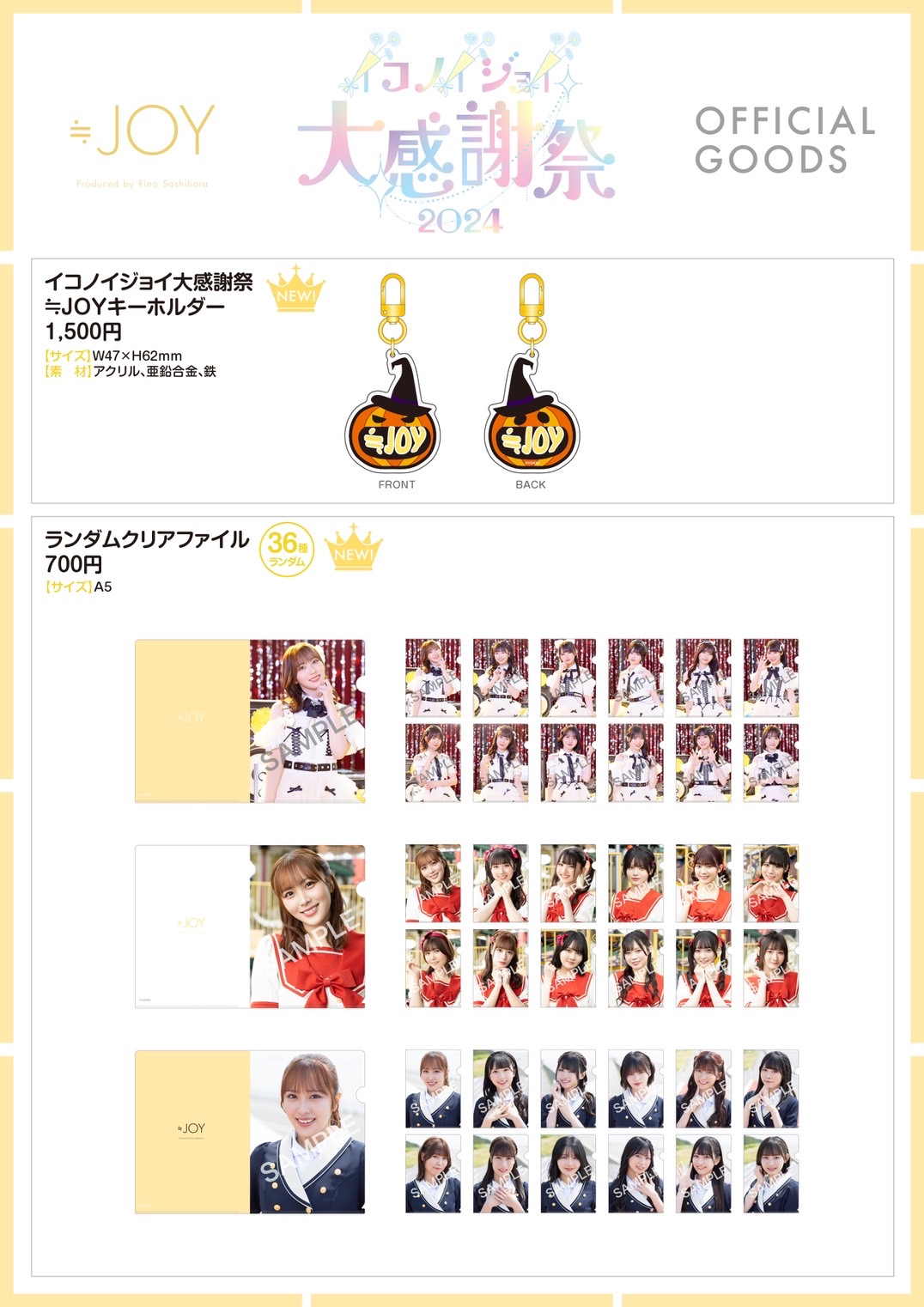 イコノイジョイまとめ売り イコノイジョイ 2023