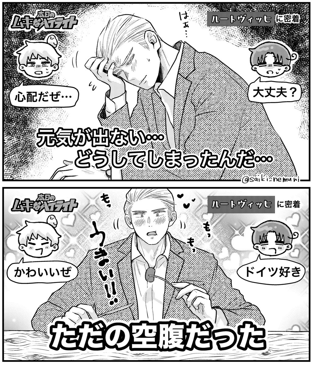 \\ルートくんの//
# 本日の ムキ なハイライト「元気が出ない」

※某パロ(一部トレス) 