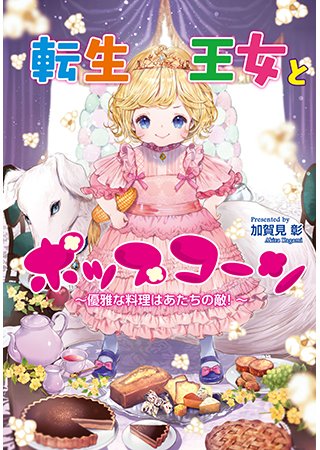 【#pixivノベル】
\お菓子をくれなきゃいたずらするぞ!特集/

トリックオアトリート!🎃
もうすぐハロウィンがやってきます。
おいしそうなスイーツや、イタズラ好き!? な子どもたちが登場する作品を集めました!

特集はコチラ👇
https://t.co/q5wkhWOz1A 