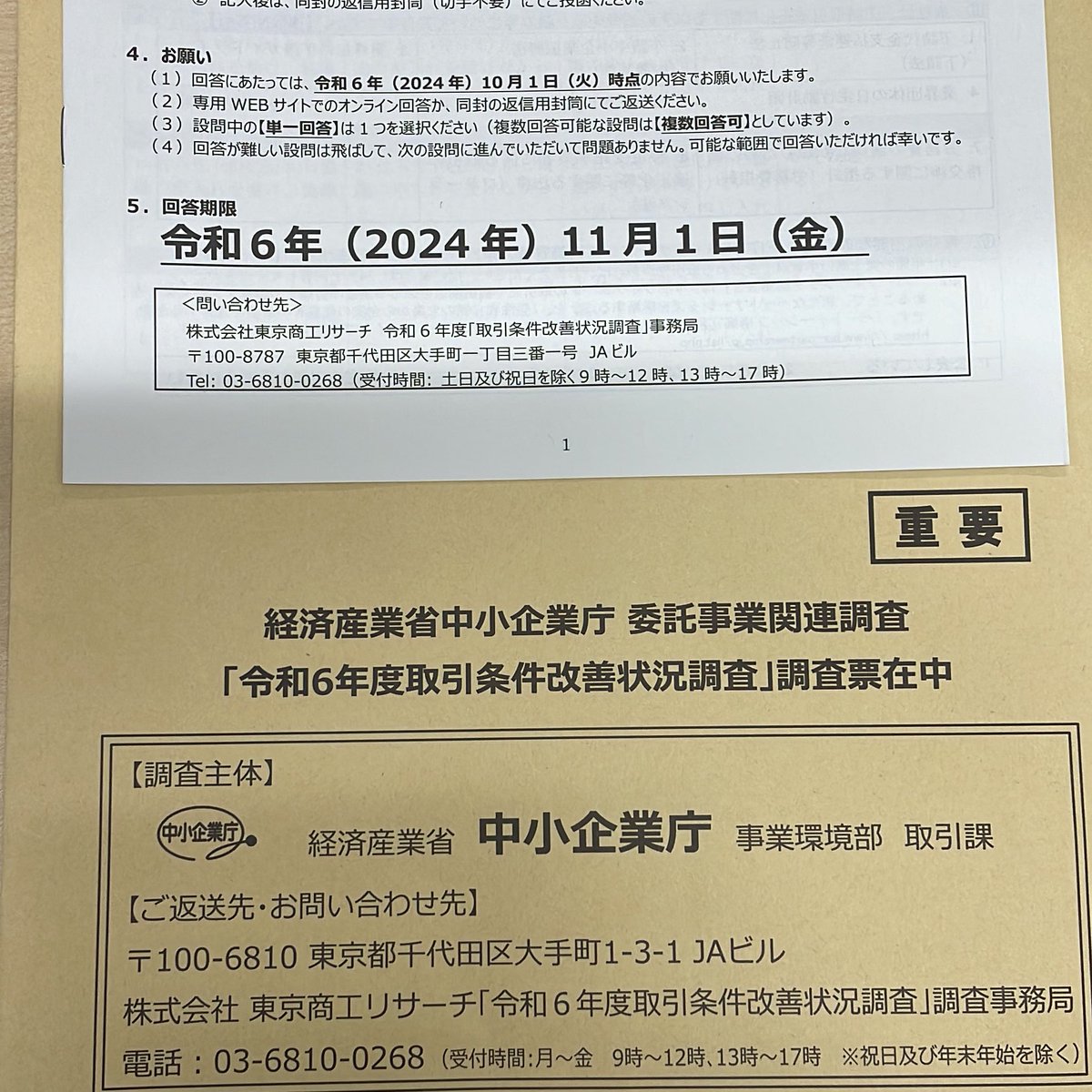 Kinoko_talk_'s tweet photo. 経済産業省　中小企業庁からアンケート
役に立つのだろうか？
色々な省庁からアンケートがきます。 https://t.co/a13sl9a7X8