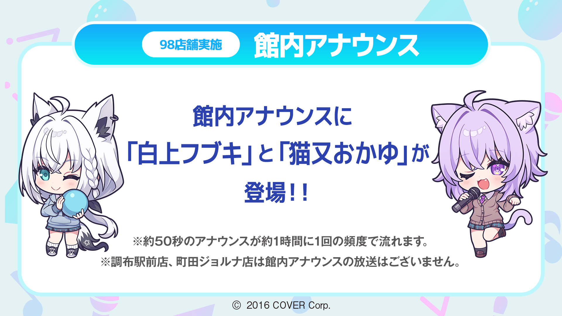 猫又おかゆ 白上フブキ にゃんぐこーん ラウンドワンコラボ