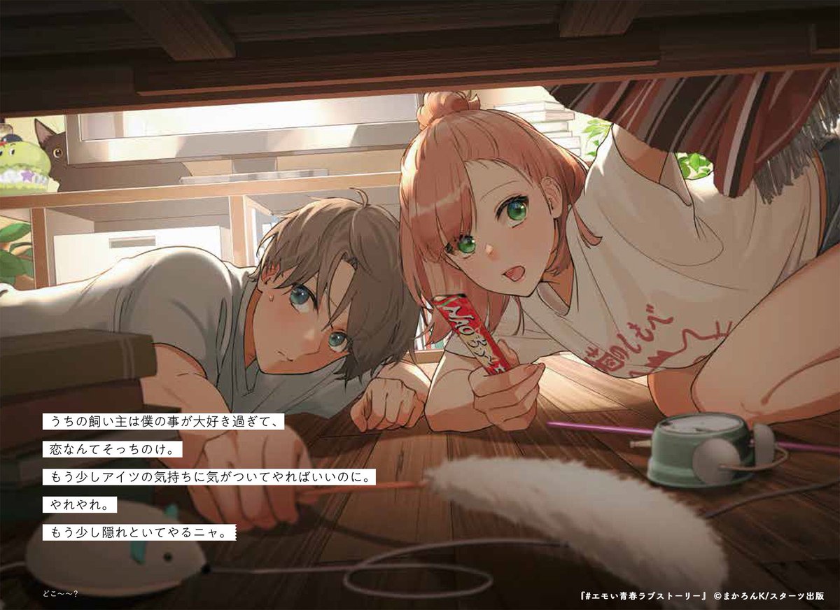 日常の尊い瞬間

『#エモい青春ラブストーリー』より 