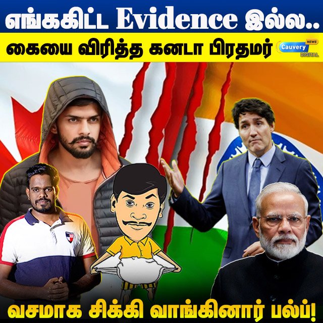 cauverytv's tweet image. 🤩கனடா விவகாரம்.. இந்தியாவுக்கு மிகப்பெரிய வெற்றி!  | Watch Video 👉👉 youtu.be/q5OgFgiulhQ
| Justin Trudeau big admission #cauverynews #findfacts #rjveera #justintrudeau #canadaindiarelations #nijjar #indiacanada