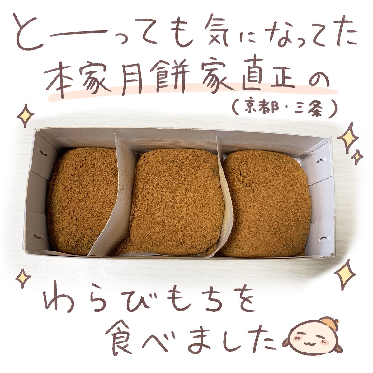 好きな和菓子屋さんがまたひとつ増えました🍵 