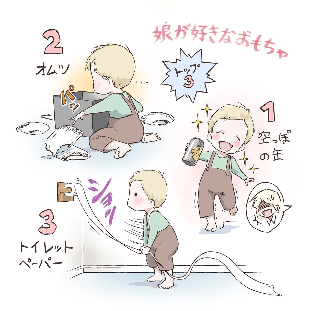 なぜおもちゃを買うんだろうねw 
