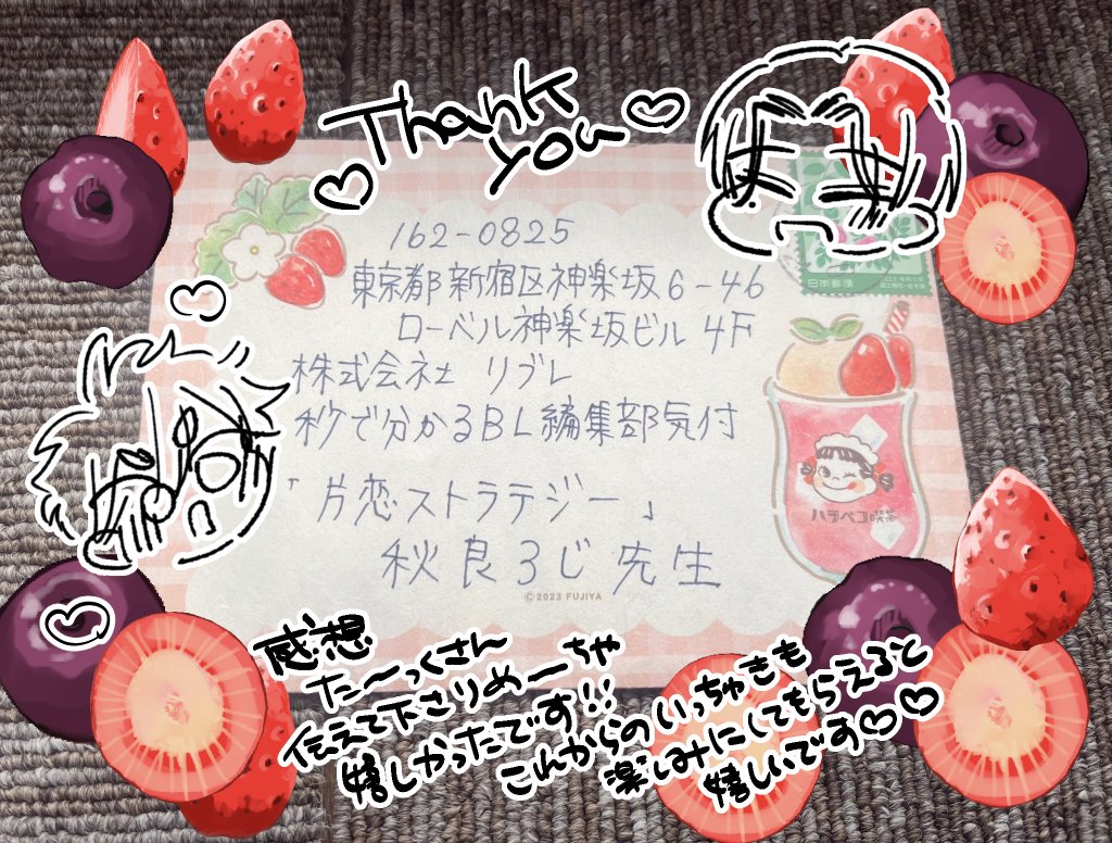 編集部さんからお手紙届きました~!
片恋ストラテジーの感想もりもりありがとうございます❣❣🦊🐹
嬉しくてめ~…っちゃくちゃ元気貰いました!!;♡;
ぜひぜひ一縷の恋愛作戦の応援よろしくお願いします~✨