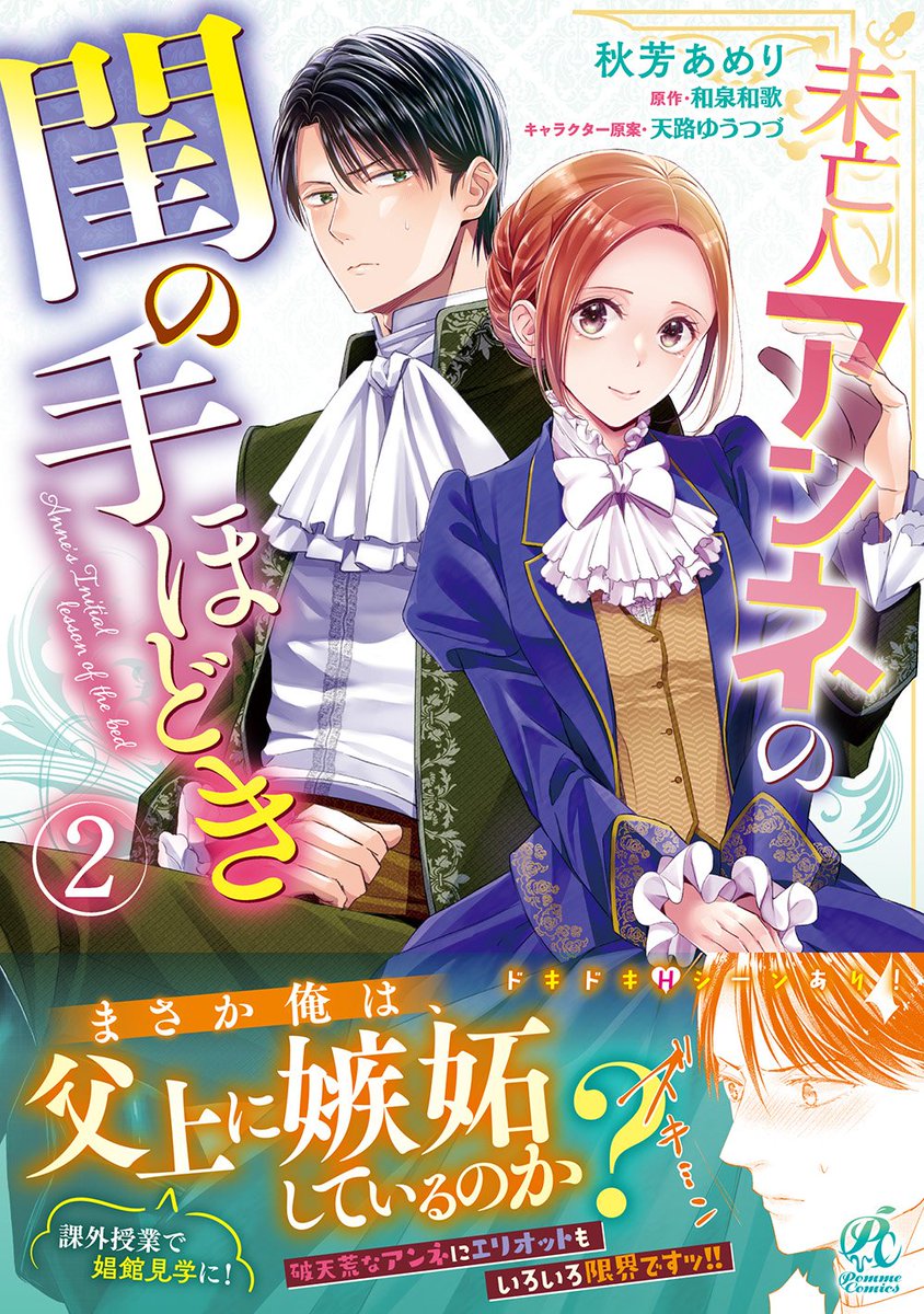 honto -【ハロウィンセール】TL【執着・溺愛 ヤンデレもデレデレも大集合 特集】最大90%OFF:TL https://t.co/z6phxm13BB
只今、hontoさんにてコミカライズ版「未亡人アンネの閨の手ほどき」単行本1・2巻が各29%OFF!2巻の割引は今回が初なので、この機会にぜひご利用下さい✨
