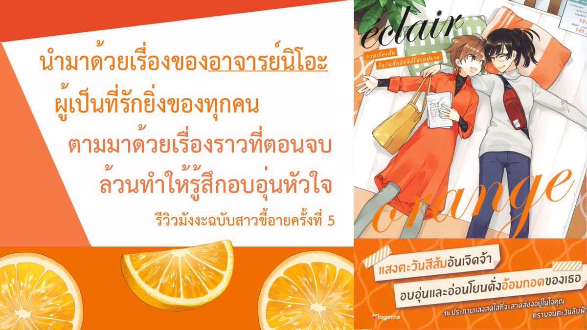 MousyGirls's tweet photo. *แชร์รีวิวเก่าช่วงงานหนังสือ*
อ่านรีวิวฉบับเต็ม : https://t.co/xSjsmazV6E
#สัปดาห์หนังสือแห่งชาติ #BookExpo2024 #รีวิวมังงะ #ยูริ #เลสเบี้ยน https://t.co/HG1wv1axCJ