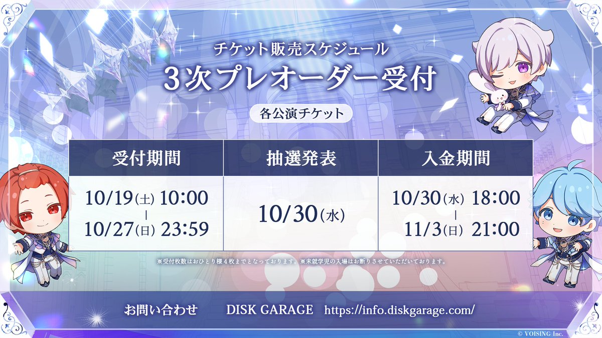 ?#いれいすベルーナドーム 抽選結果? #いれいす One Man Live in 