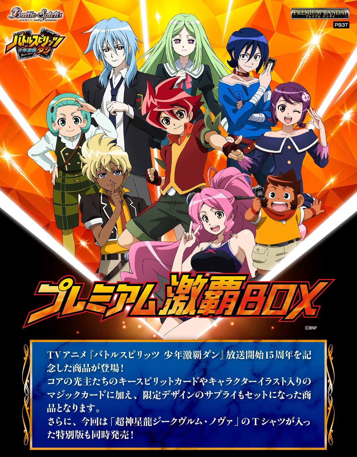 バトルスピリッツ 少年激覇ダン Blu-ray 特典無 バトルスピリッツ