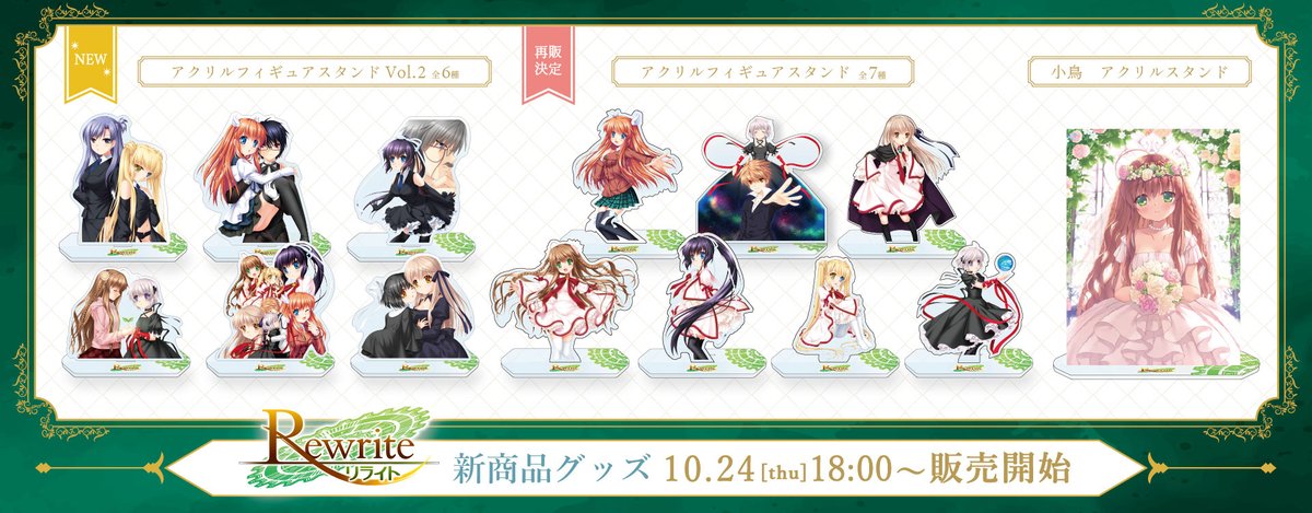 VASTORE 新商品／再販情報🛒】 #Rewrite グッズ新規商品追加＆再販決定