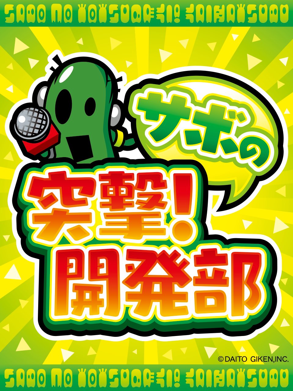 ♪せや　大都技研　ゾンビランドサガ　ユニット・バイブスイッチ付き♪ ♪パチスロ実機 大都技研 ゾンビランドサガ ユニット・バイブ