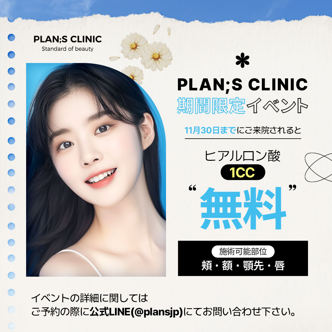 Highlights by 【公式】プランエスクリニック(PLAN;SCLINIC Highlights by 【公式】プランエスクリニック(PLAN;SCLINIC