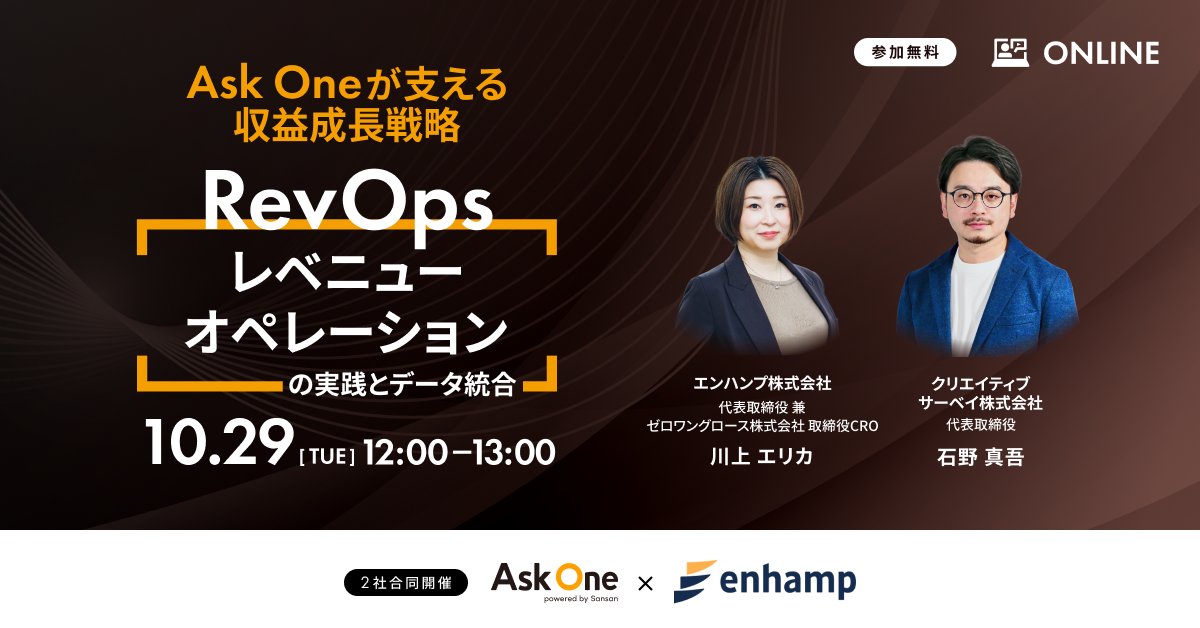 erika_enhamp's tweet photo. あと10日になってまいりました！AI時代に不可欠なデータ統合。是非ご参加くださいませ！

#RevOps #レベニューオペレーション #AskOne 
https://t.co/KOXAN2KTCS https://t.co/XjWDIxeXgT