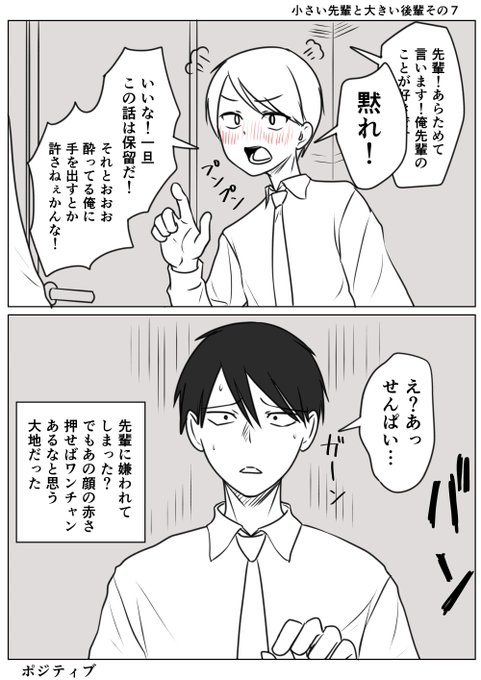 小さい先輩と大きい後輩その7

また変なの書き始めたなこいつと思ったそこの諸君
正解である
まだプロローグはもう少し続く(:3[▓▓]
ネームが進まなくてキチゲ解放で書いてるので不定期である 