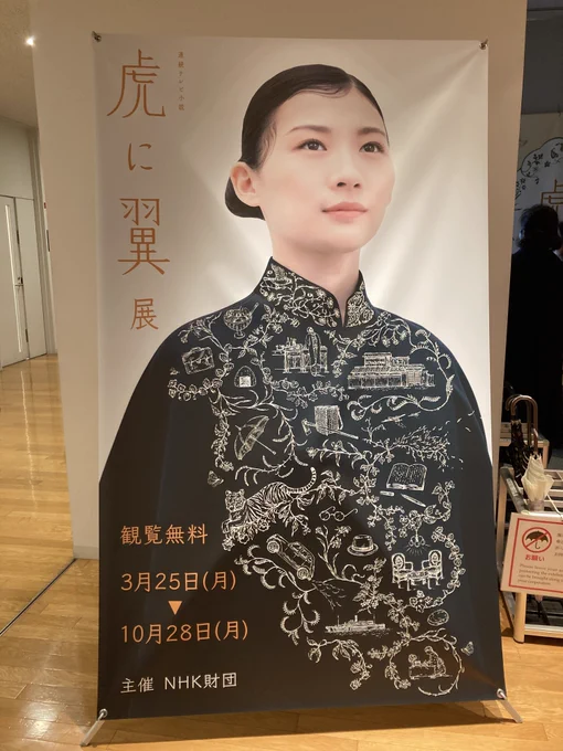 8展の後は隣駅のメーダイハクブツカン🐅🪽展へ。
こちらは展示室ひとつの小規模ながらも小道具やお衣装の実物などが展示してあり見応えあり、解説も良かった。あと実際に生きた人たちの、その時代の色々な人やものの展示を見て知ることができとても良かった。 