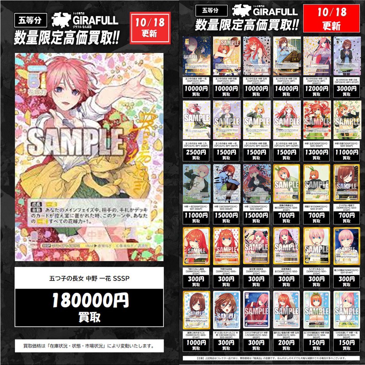 ごとよめ #五等分高価買取 🆙10/18 五つ子の長女 中野 一花 SSSP 18万