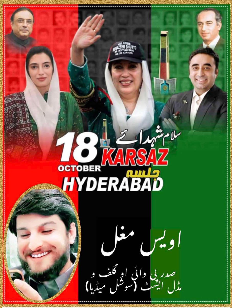 سانحہ کارساز ۱۸ اکتوبر ۲۰۰۷ کا دن، جب جمہوریت کے متوالے دہشت گردی کی بھینٹ چڑھ گئے۔ بے گناہ جانیں اس وقت قربان ہوئیں جب بے نظیر بھٹو کے قافلے پر حملہ ہوا۔ وہ درد آج بھی ہمارے دلوں میں زندہ ہے، ان شہداء کا خون ہم سے یہ عہد لیتا ہے کہ جمہوریت اور امن کی جدوجہد کبھی نہ رکے گی۔ ان