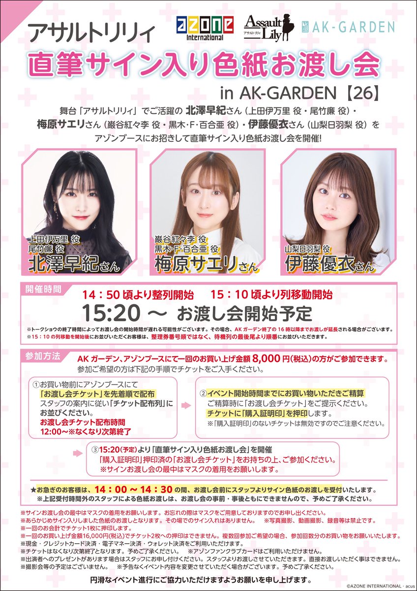 📣「#舞台アサルトリリィ」演者様 直筆サイン入り色紙お渡し会を開催