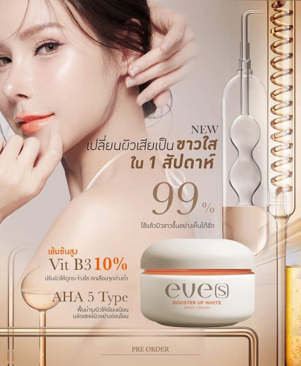 dapriyadaPH's tweet photo. อะไรเอ่ย!? กลิ่นหอมเหมือนน้ำหอมราคาหลักหมื่น 
แต่ราคาหลักร้อย🤭 เนื้อเกลี่ยง่ายกว่าเดิม นุ่มชุ่มชื้นทันทีที่ทา และที่สำคัญ ผิวผ่องภายใน 7-14 วัน เริ่ดนะ 👏👏
จบทุกปัญหาผิวที่กระปุกนี้เลยย😍✨ #บูสเตอร์ส้ม #บูสเตอร์อีฟส์  

ช้อป https://t.co/JR0VwVZFpC https://t.co/PqJhuvmIIh