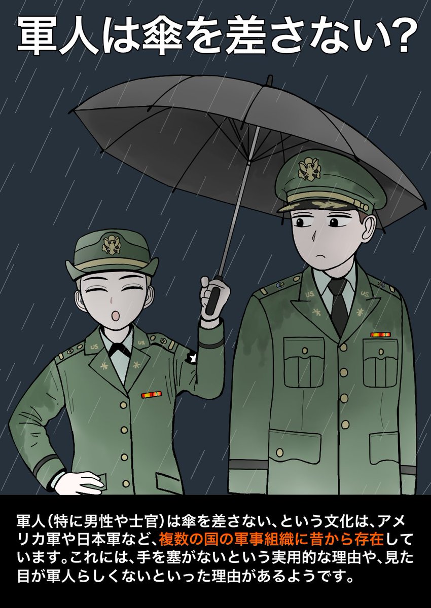 jpg2t785's tweet photo. 軍人は傘を差さない? https://t.co/d1fDoEcUUr