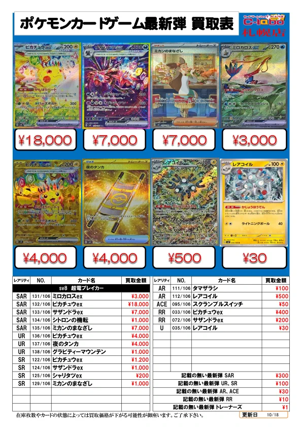 カードラボ札幌店 on X: 