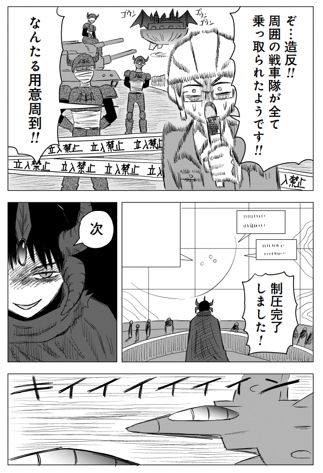 友人が悪の組織の首領になった話(4/10) 