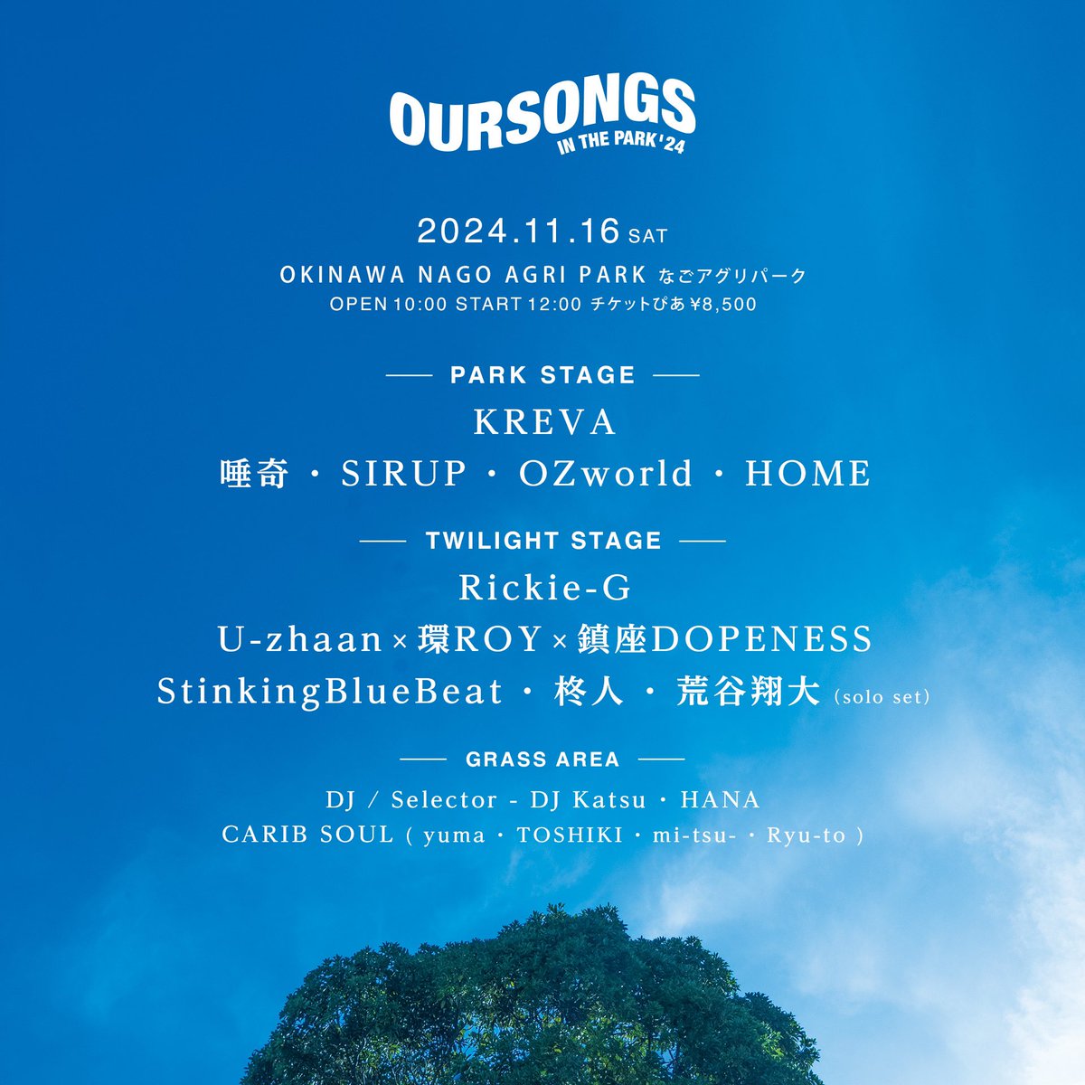 oursongs_japan's tweet photo. ⛵️OURSONGS IN THE PARK⛱️

ステージ割&amp;フルラインナップ発表❗️

🌴PARK STAGE🌴
KREVA
唾奇
OZworld🆕
SIRUP
HOME

🎪TWILIGHT STAGE🎪
Rickie-G
U-zhaan×環ROY×鎮座DOPENESS
柊人
荒谷翔大(solo set)
StinkingBlueBeat🆕

#沖縄 #名護 #なごアグリパーク
#OURSONGS #アワソン #OURSONGSINTHEPARK https://t.co/11UAiykqm3
