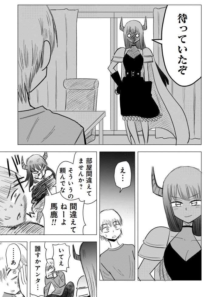 友人が悪の組織の首領になった話(3/10) 