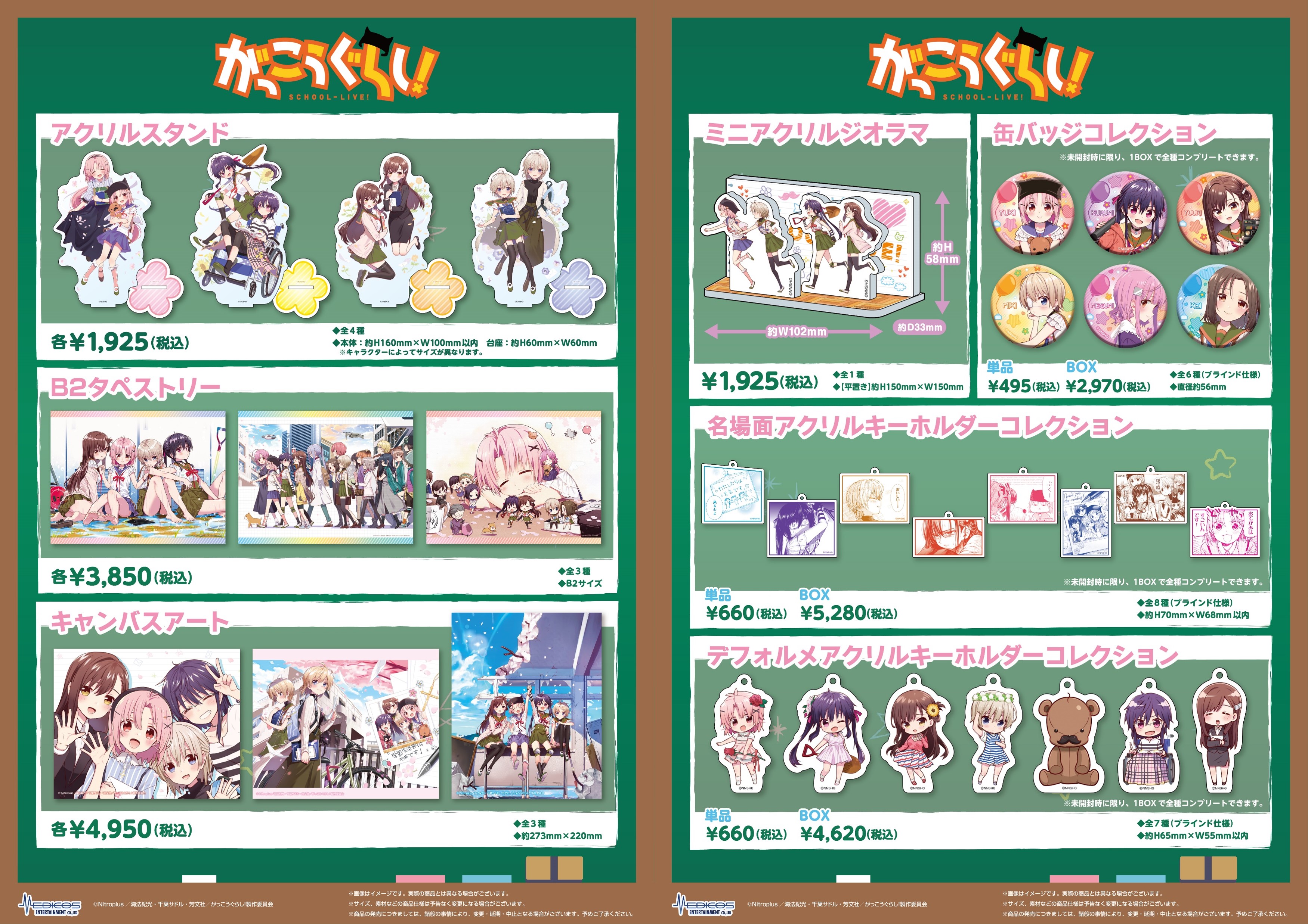 がっこうぐらし！』バースデーPOP UP を2024年4月5日(金)より
