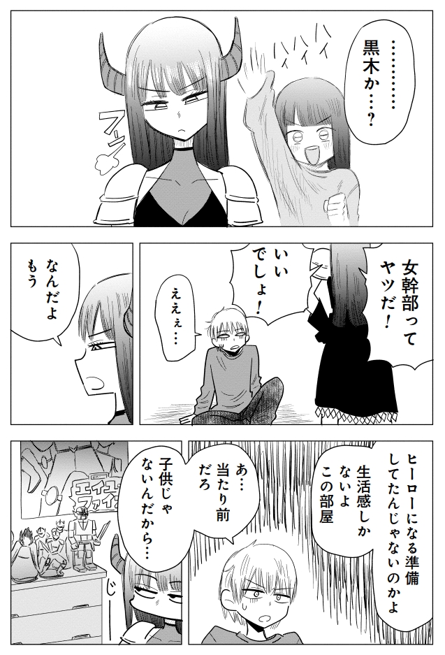 友人が悪の組織の首領になった話(3/10) 