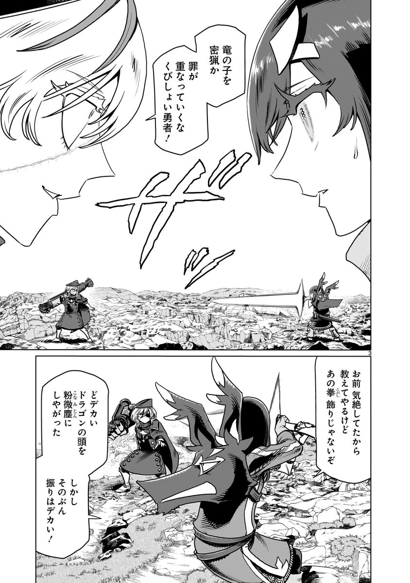 くびしょい勇者 20話が公開されました。 お楽しみ下さい
