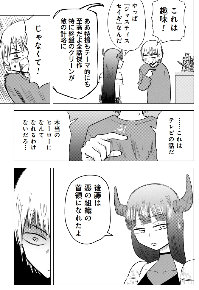 友人が悪の組織の首領になった話(4/10) 