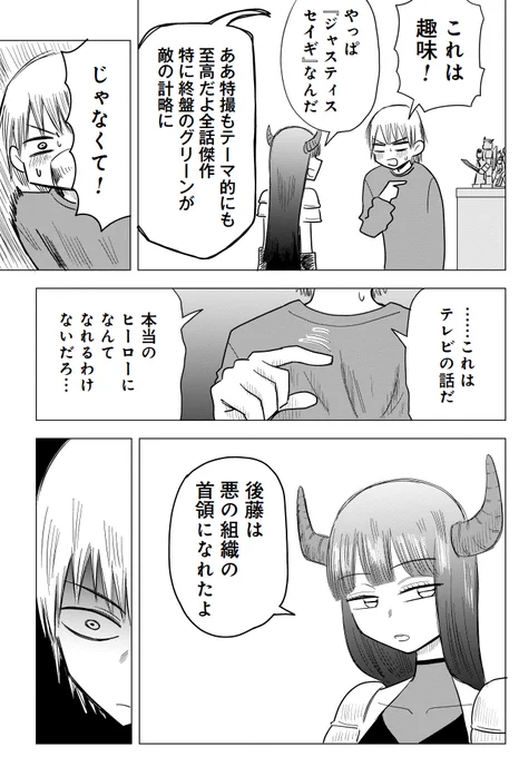 友人が悪の組織の首領になった話(4/10) 