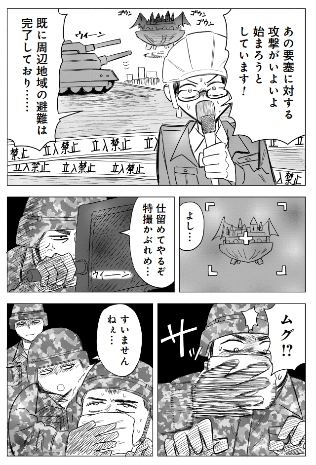 友人が悪の組織の首領になった話(4/10) 