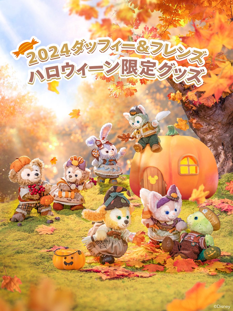 ダッフィー＆フレンズ ハロウィン 公式】ダッフィー＆フレンズのハロウィーンはお菓子がいっぱい
